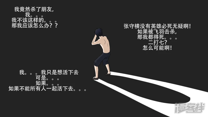 第六章 活下去-第6话