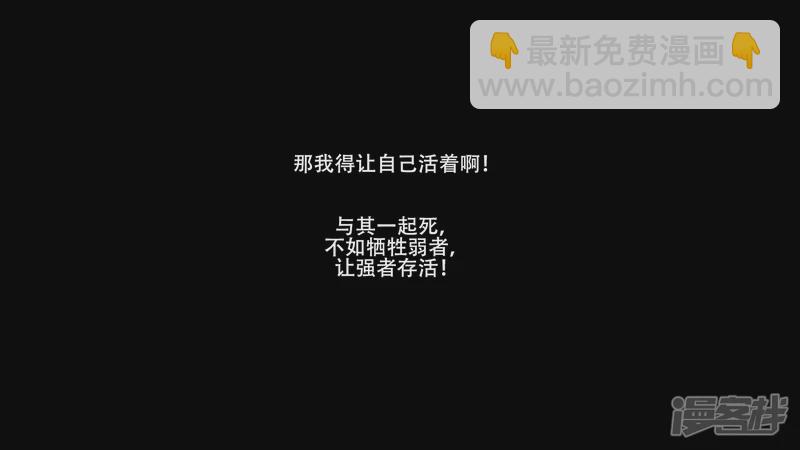 第六章 活下去-第6话