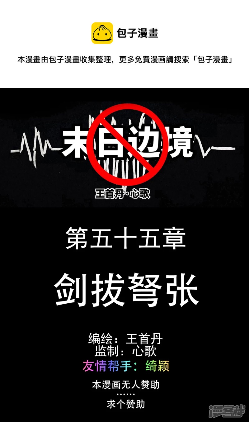 剑拔弩张(1/2)-第54话