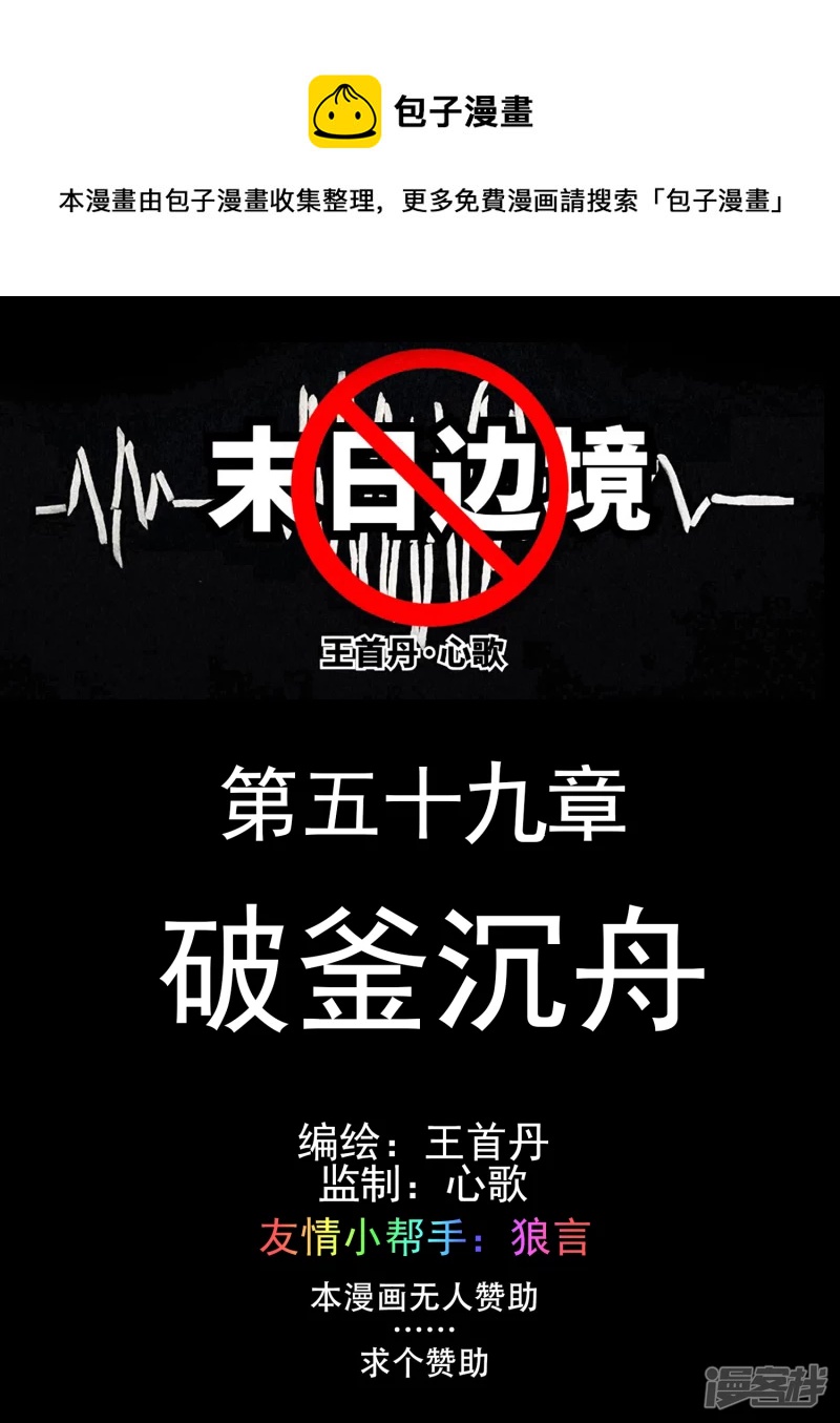 破釜沉舟(1/2)-第58话