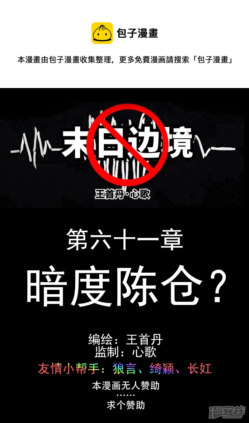 暗度陈仓(1/2)-第60话