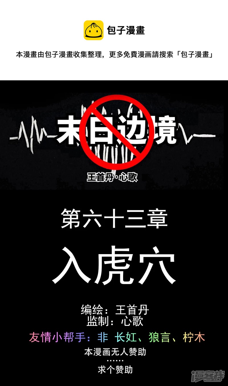 入虎穴(1/2)-第62话