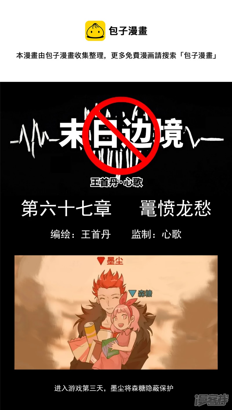 鳌愤龙愁-第66话