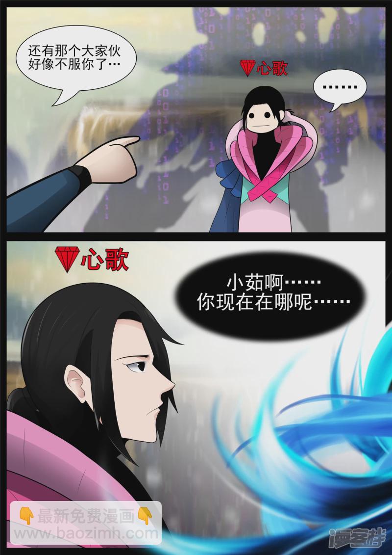 鳌愤龙愁-第66话