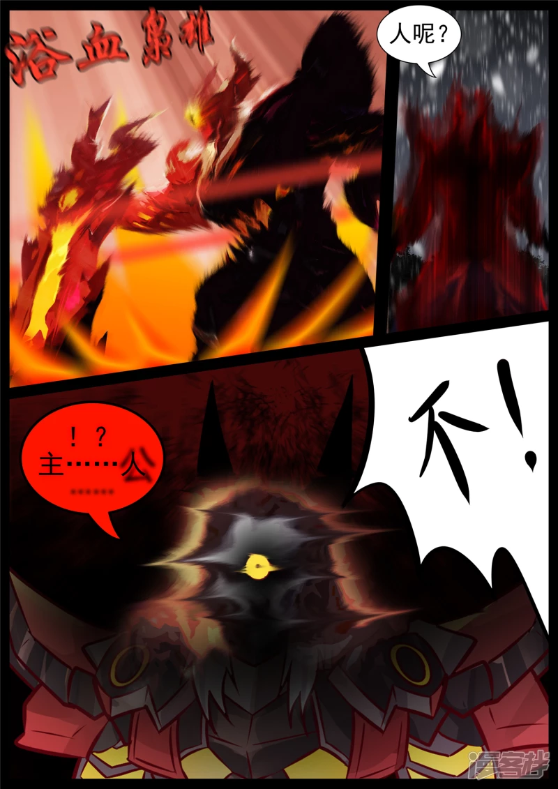 鳌愤龙愁-第66话