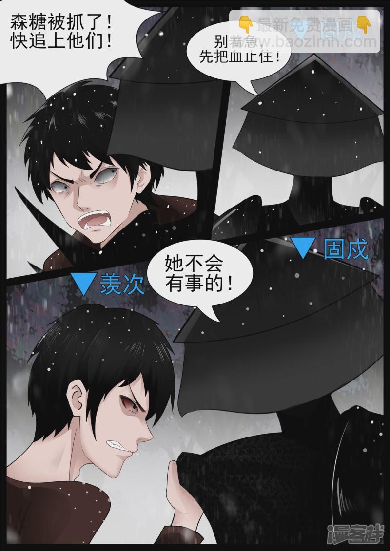 鳌愤龙愁-第66话