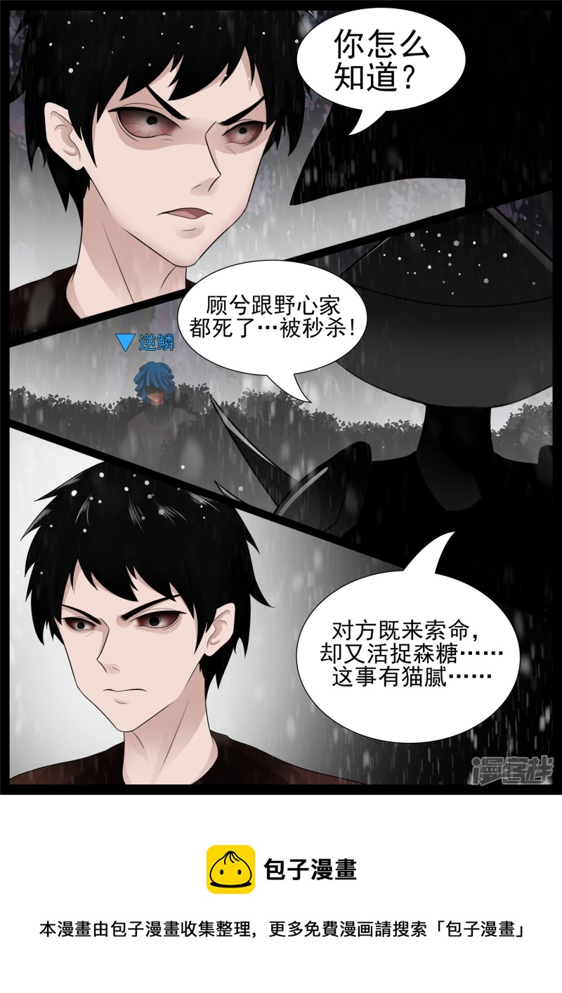 鳌愤龙愁-第66话