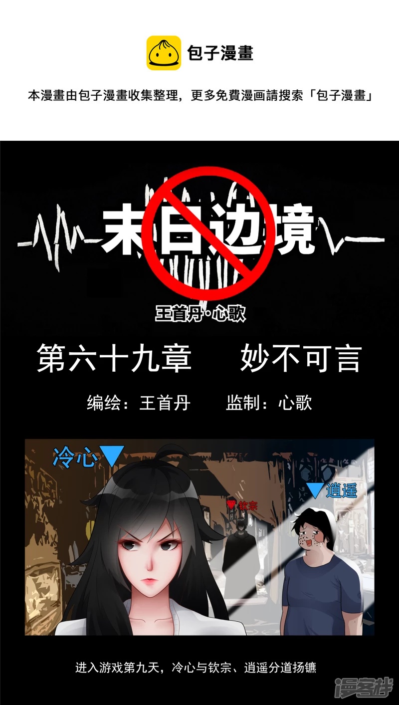 第六十九章 妙不可言-第68话