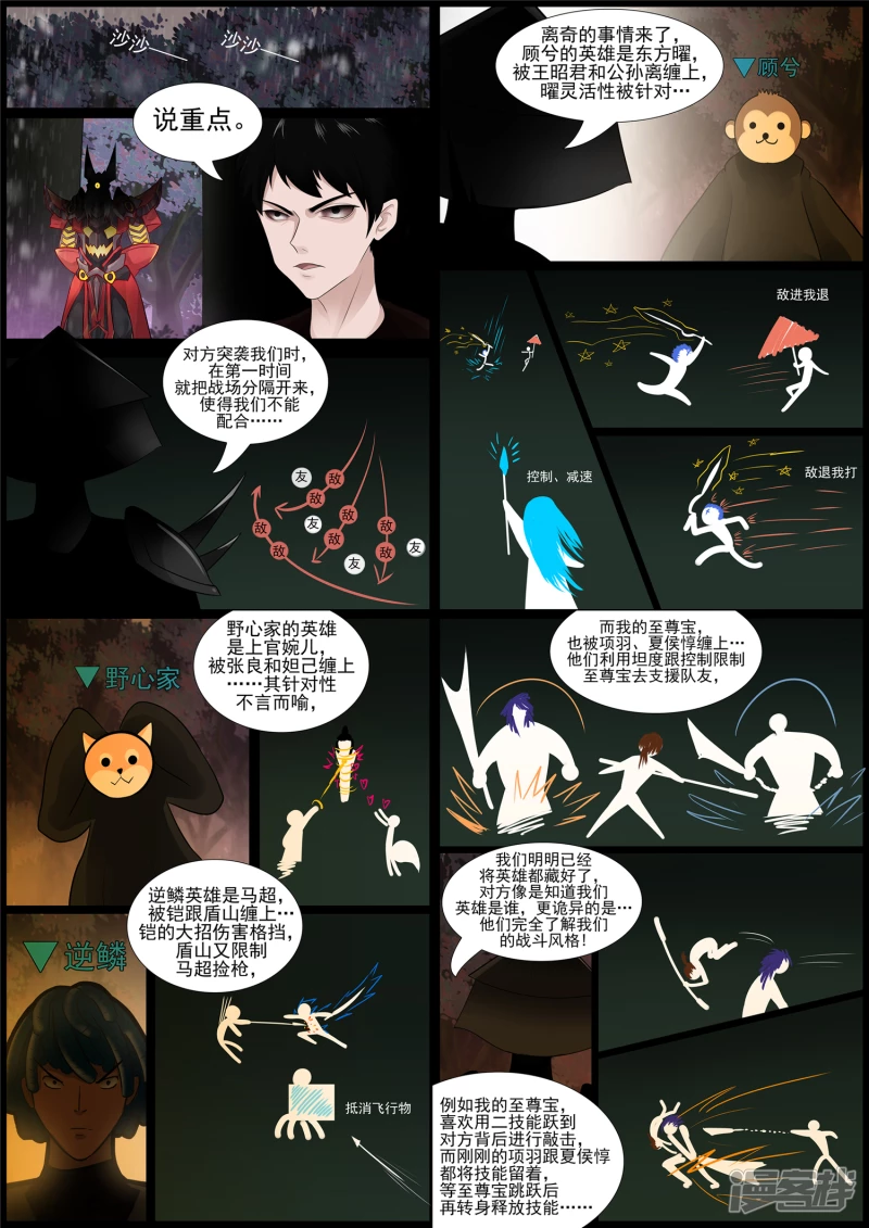 第六十九章 妙不可言-第68话