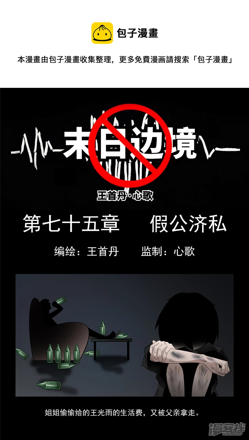 第七十五章 假公济私-第74话