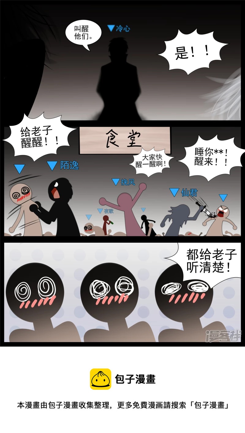 第七十五章 假公济私-第74话