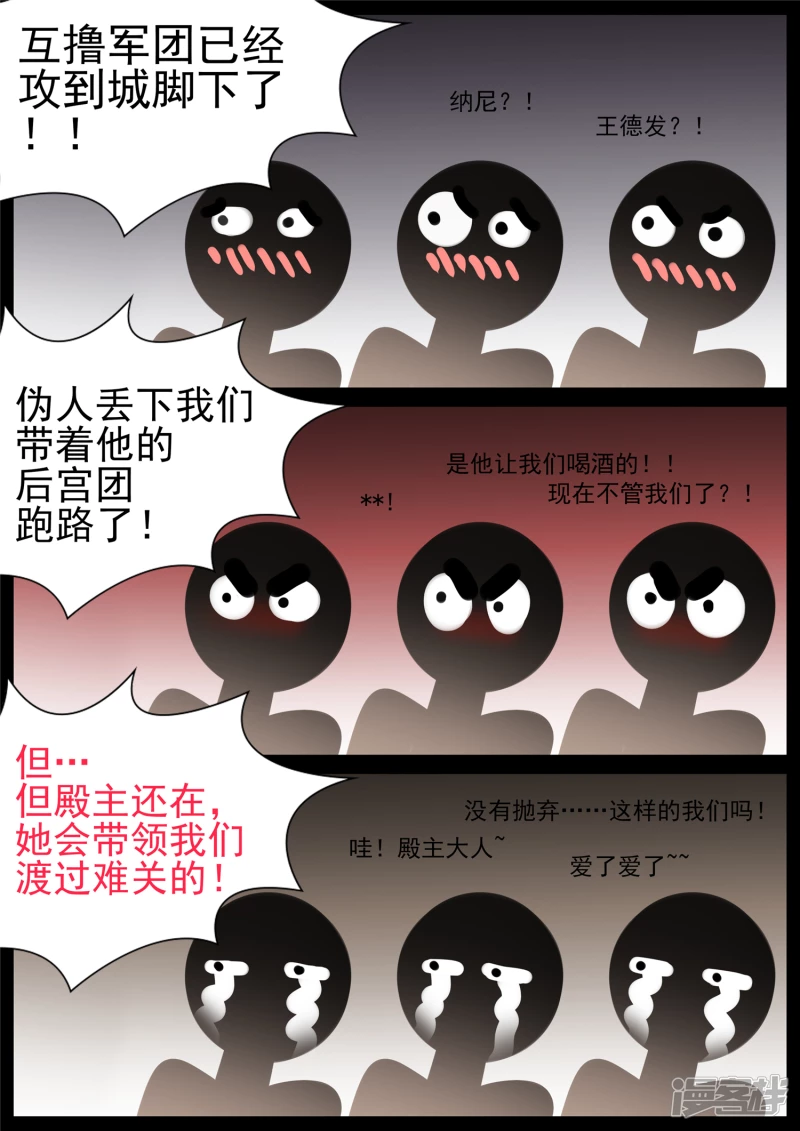 第七十五章 假公济私-第74话