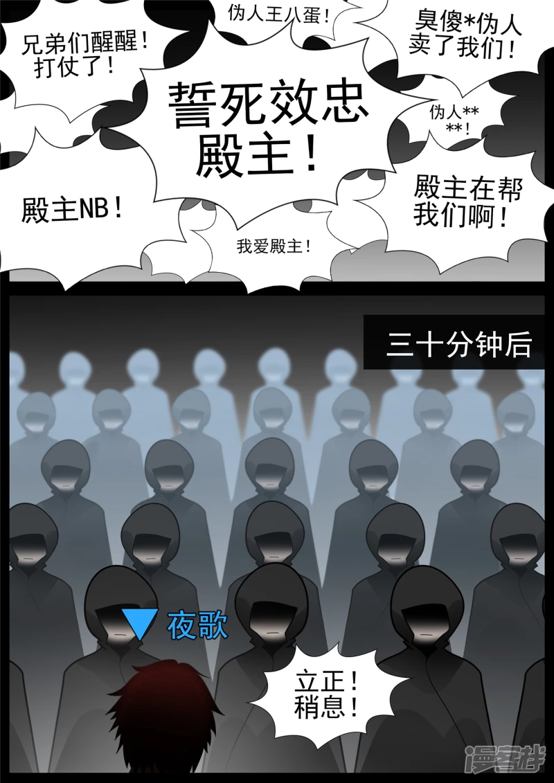 第七十五章 假公济私-第74话