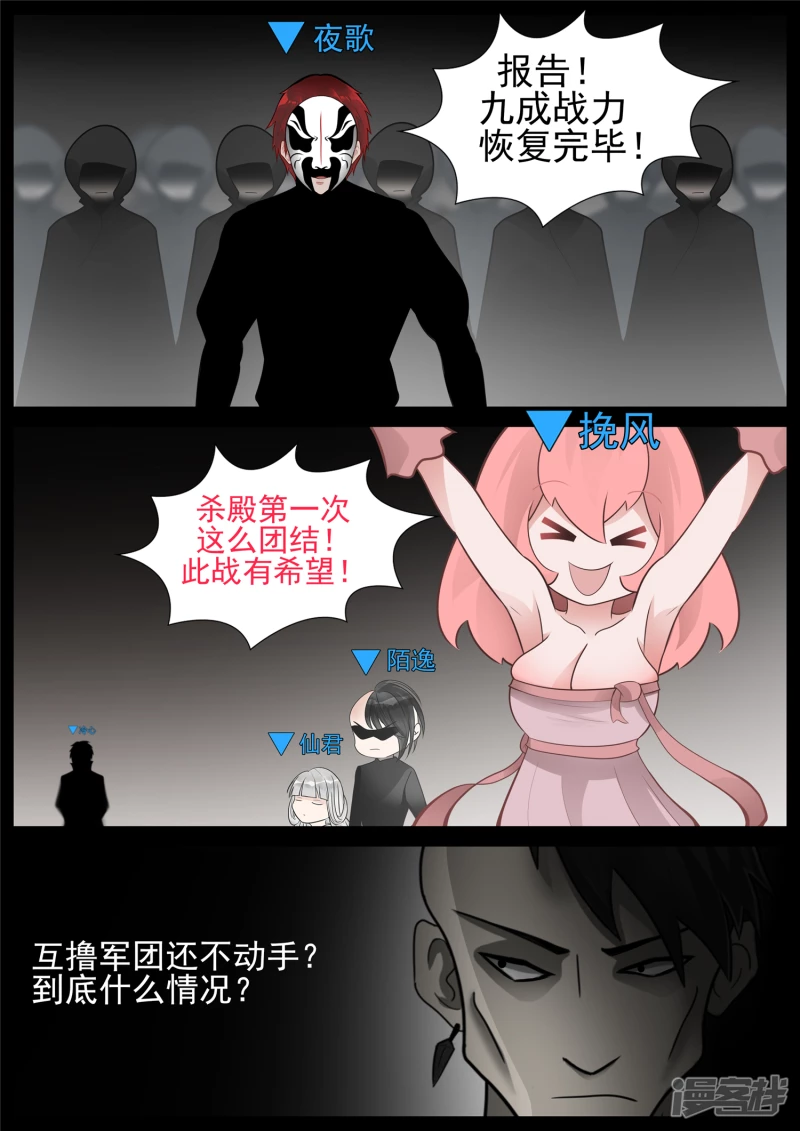 第七十五章 假公济私-第74话