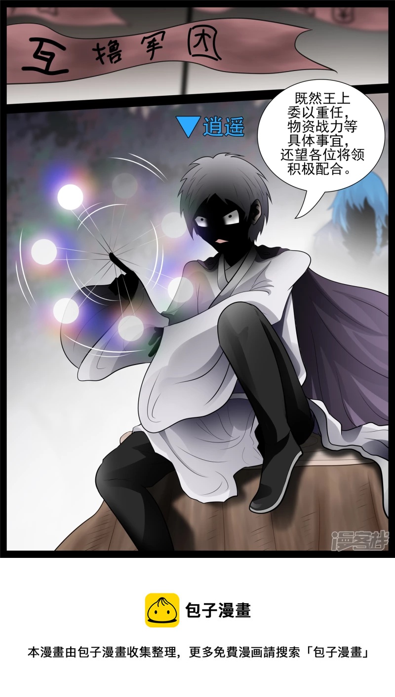 第七十五章 假公济私-第74话