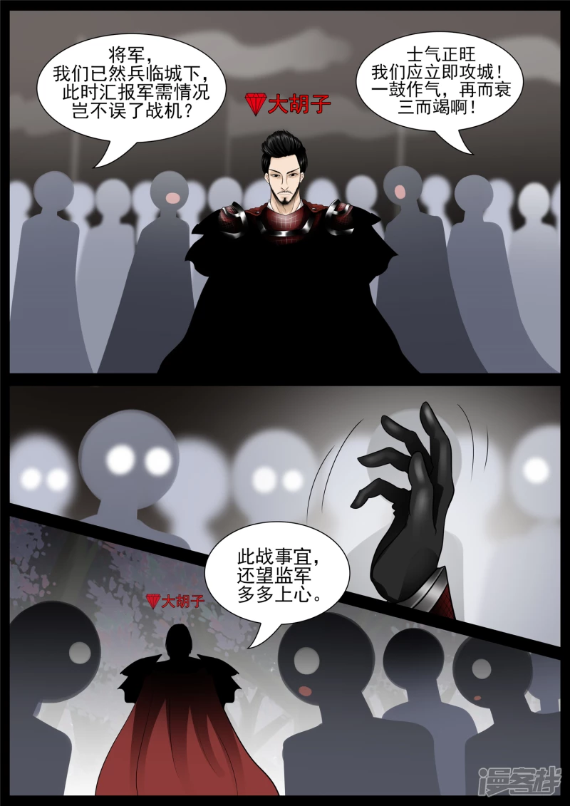 第七十五章 假公济私-第74话