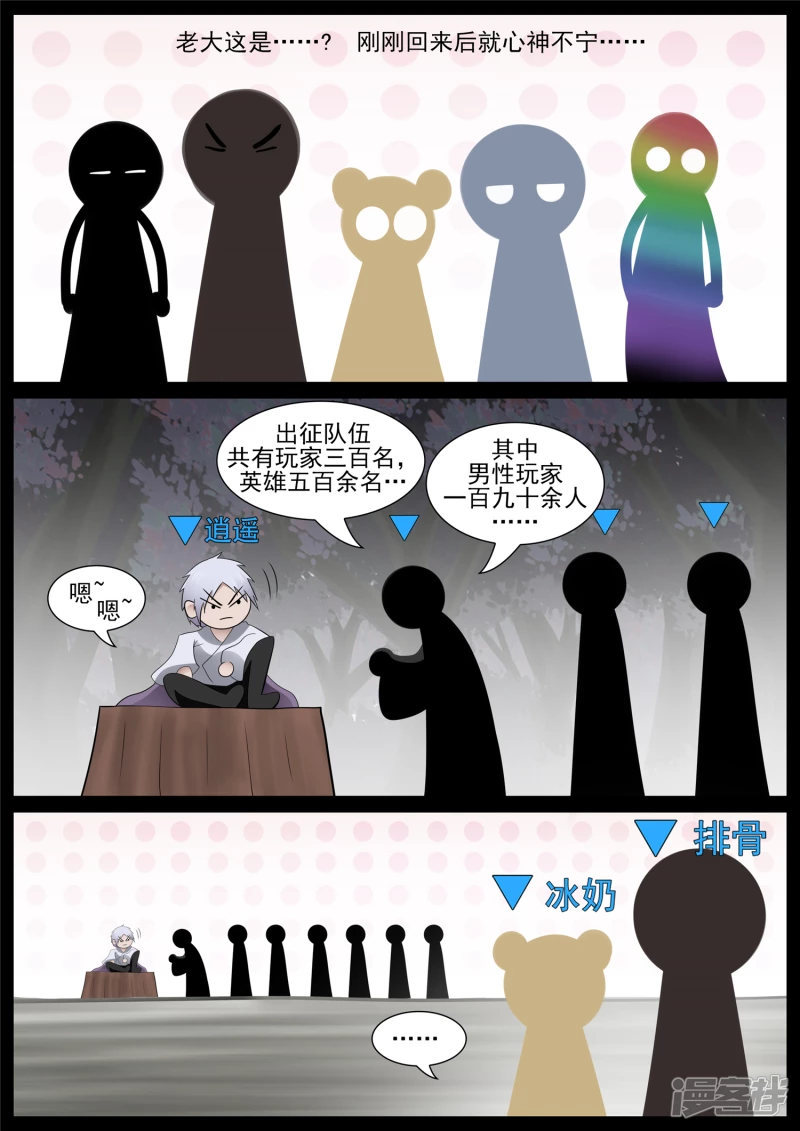 第七十五章 假公济私-第74话