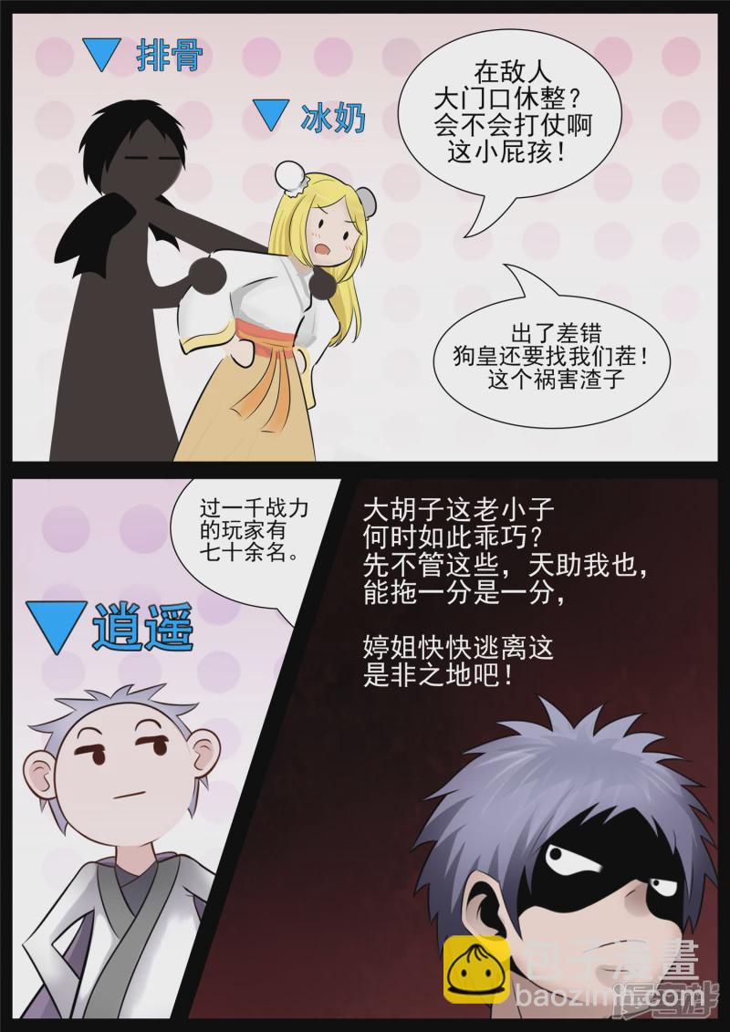 第七十五章 假公济私-第74话