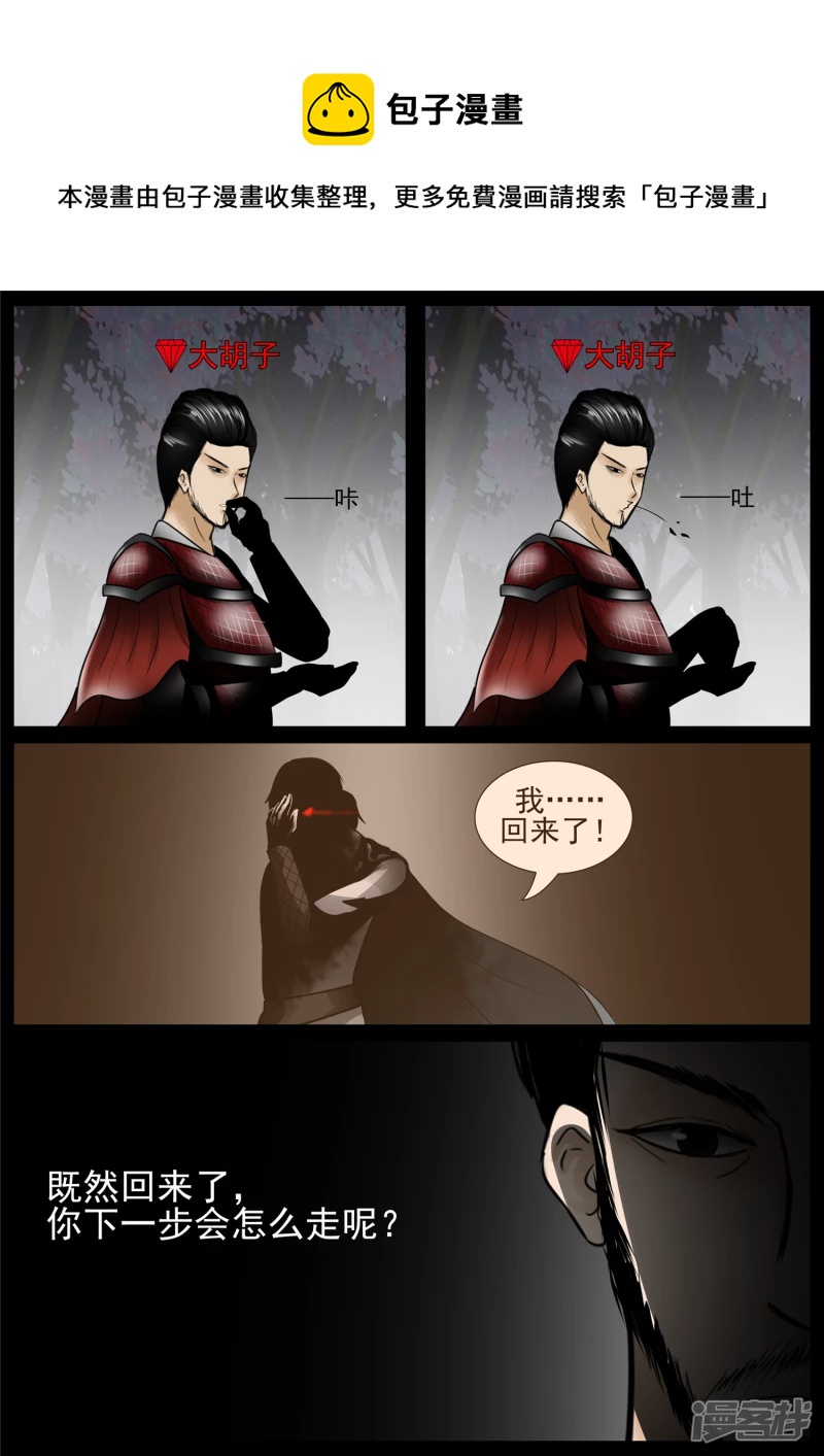 第七十五章 假公济私-第74话