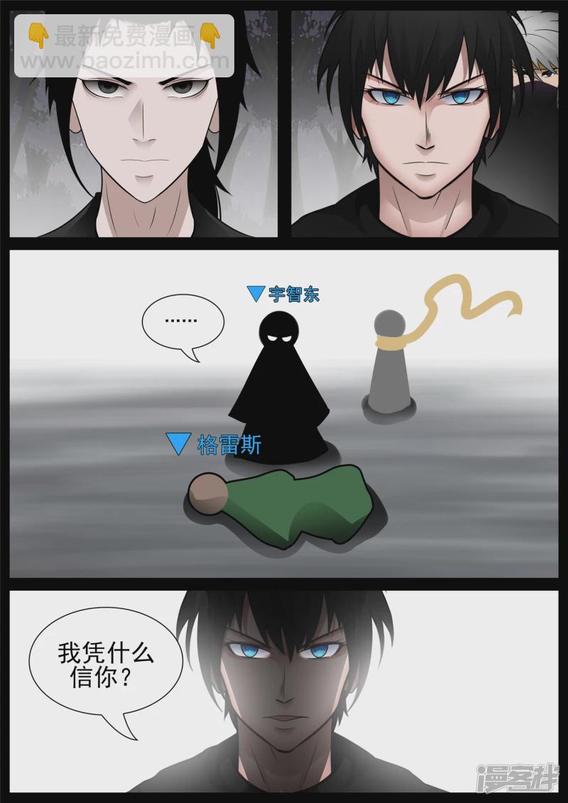 第七十五章 假公济私-第74话