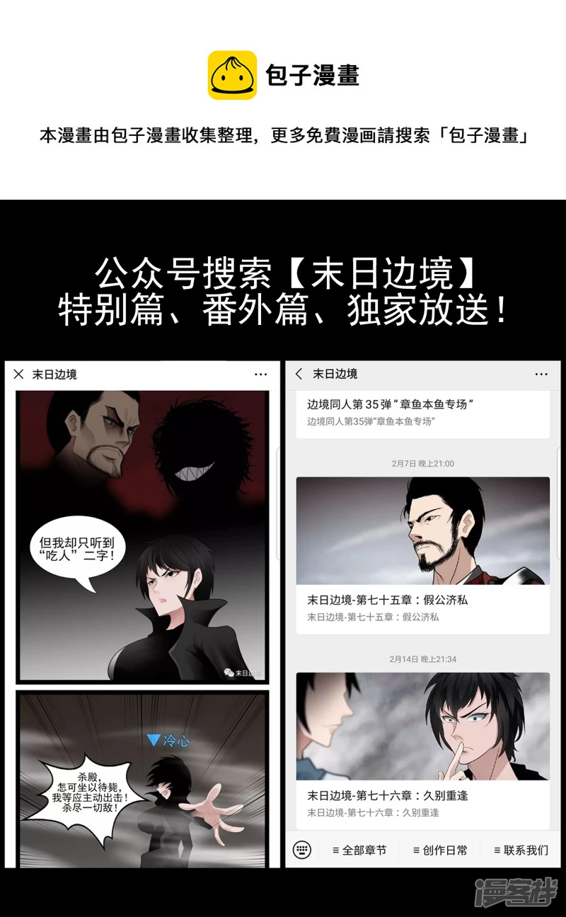 第七十五章 假公济私-第74话