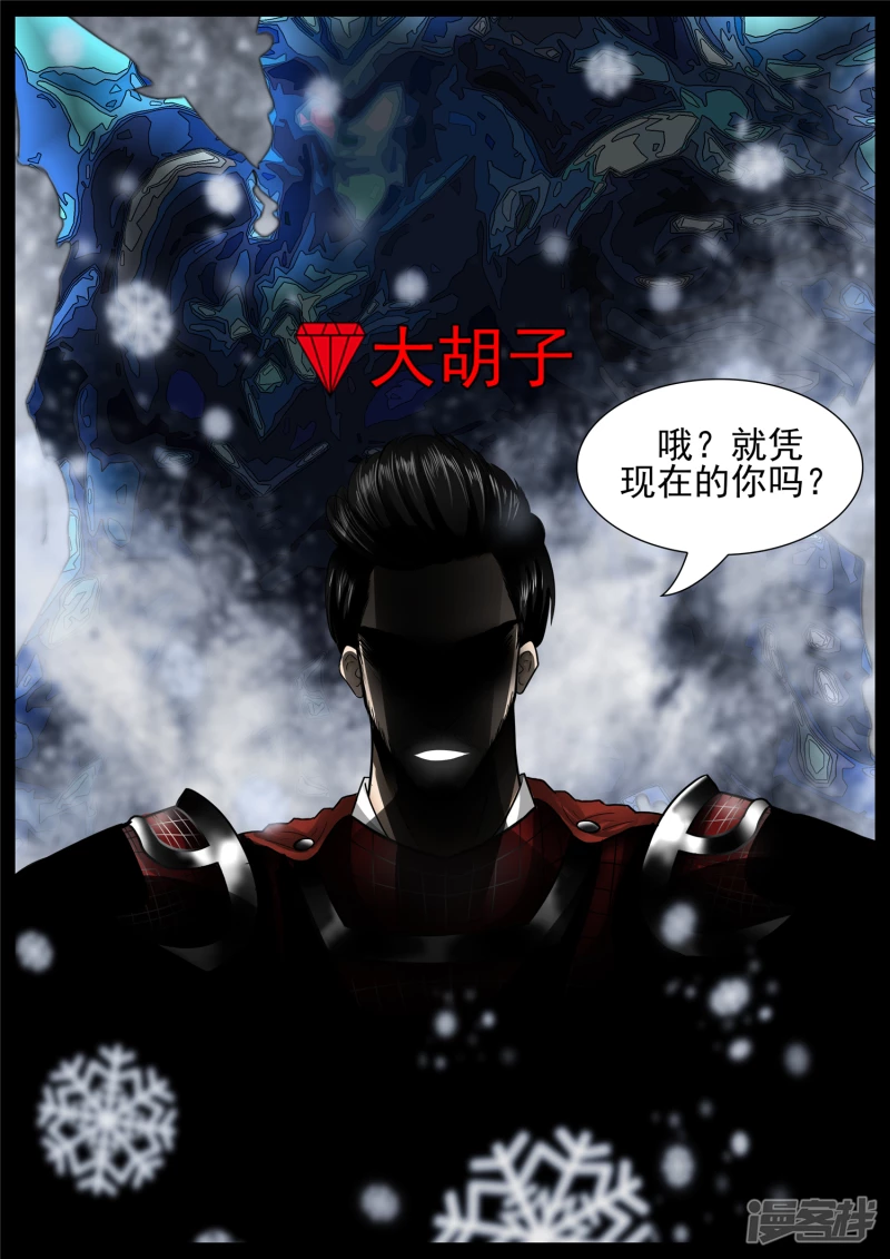 第七十五章 假公济私-第74话