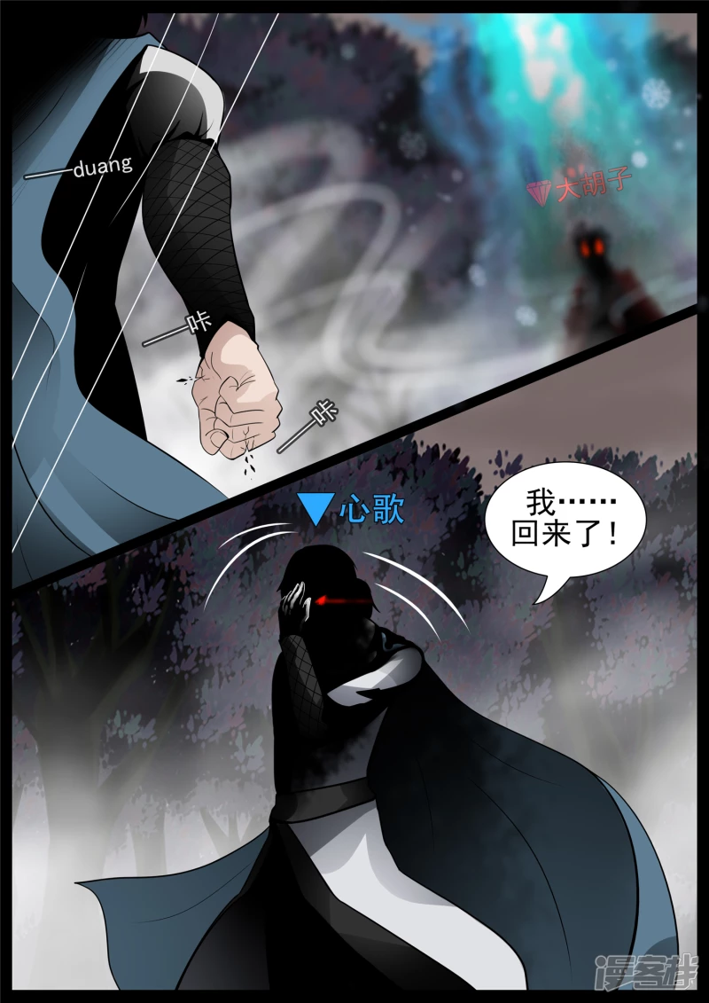 第七十五章 假公济私-第74话