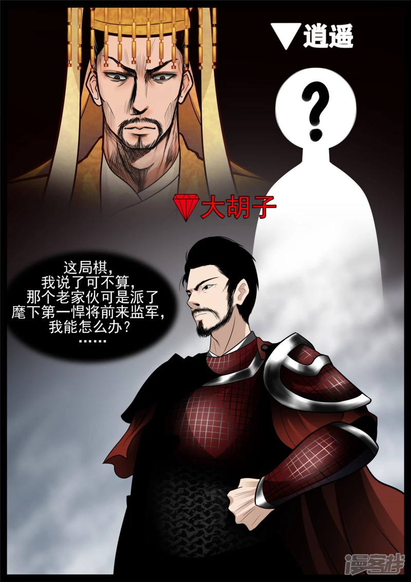 第七十五章 假公济私-第74话