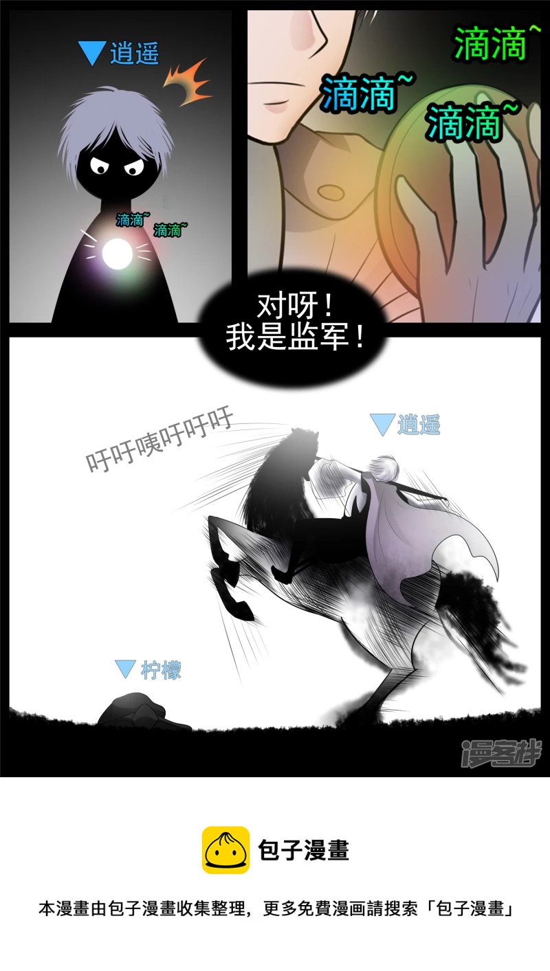 第七十五章 假公济私-第74话