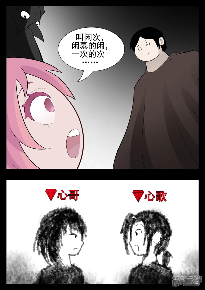 第七十七章 挟天女-第76话