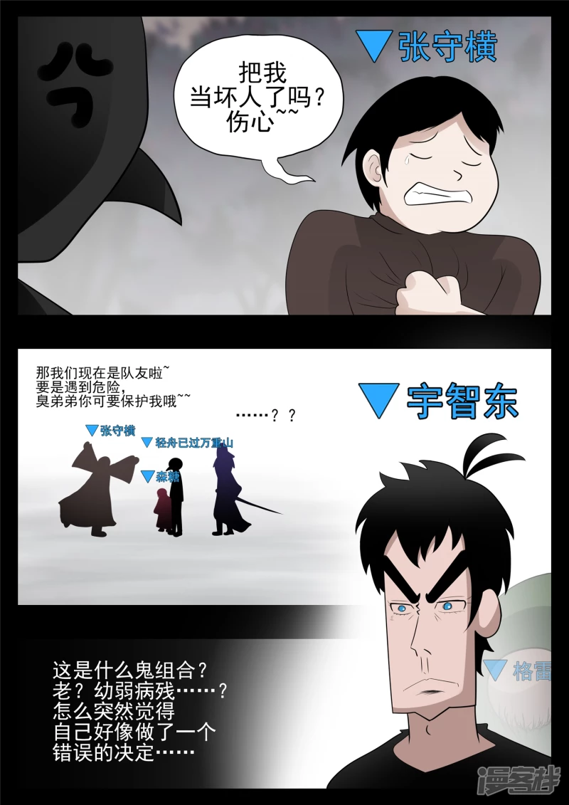 第七十七章 挟天女-第76话