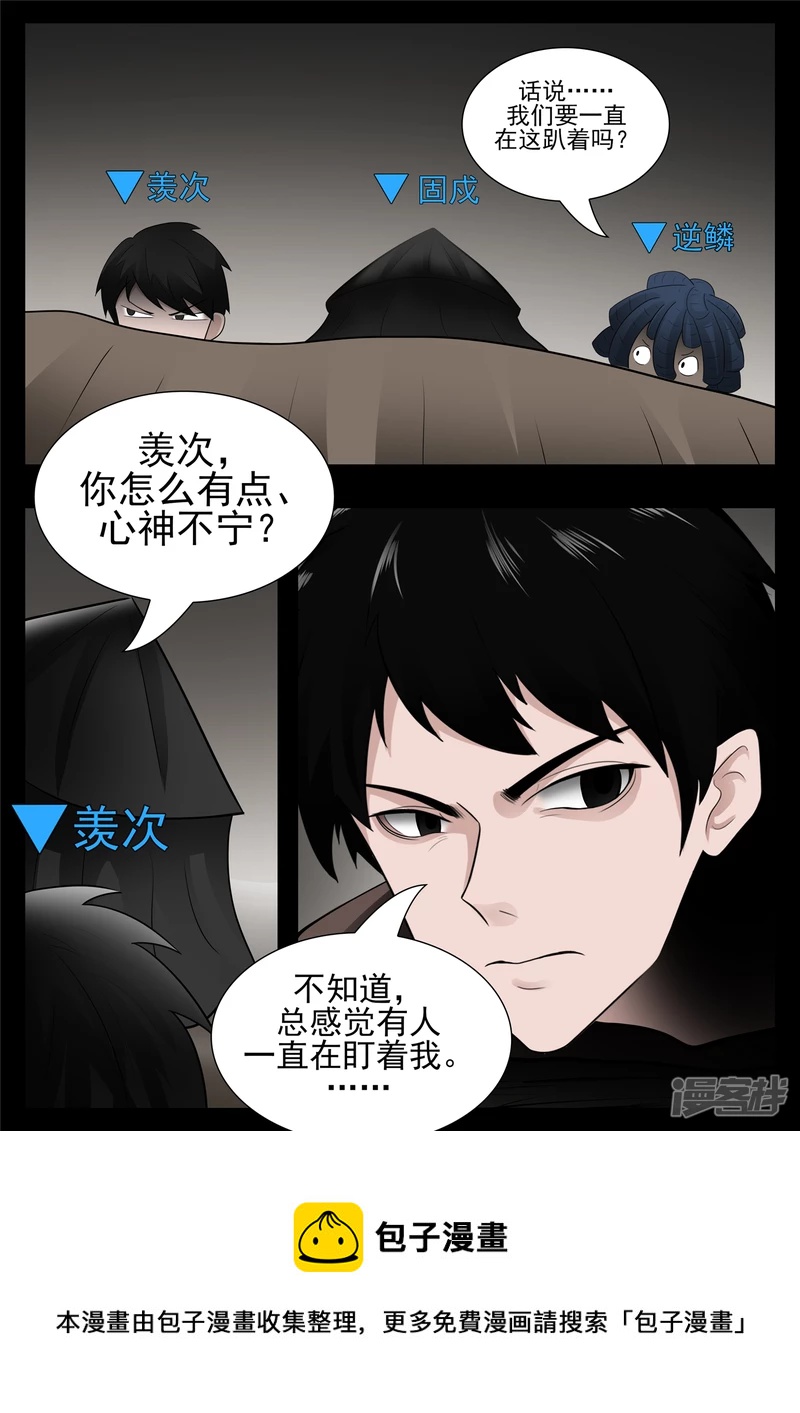 第七十七章 挟天女-第76话