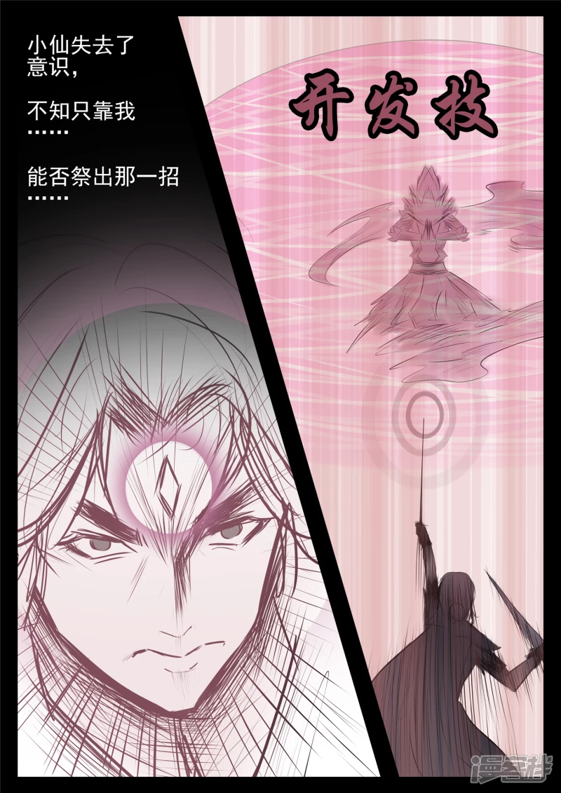 第七十九章 蜉蝣撼树-第78话