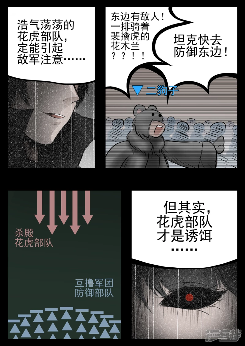 第八十一章 兵者诡道-第80话