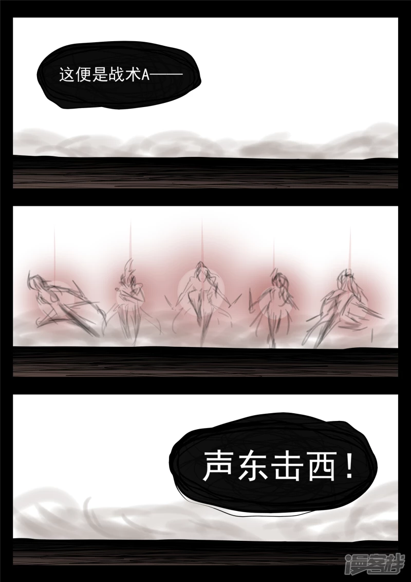 第八十一章 兵者诡道-第80话