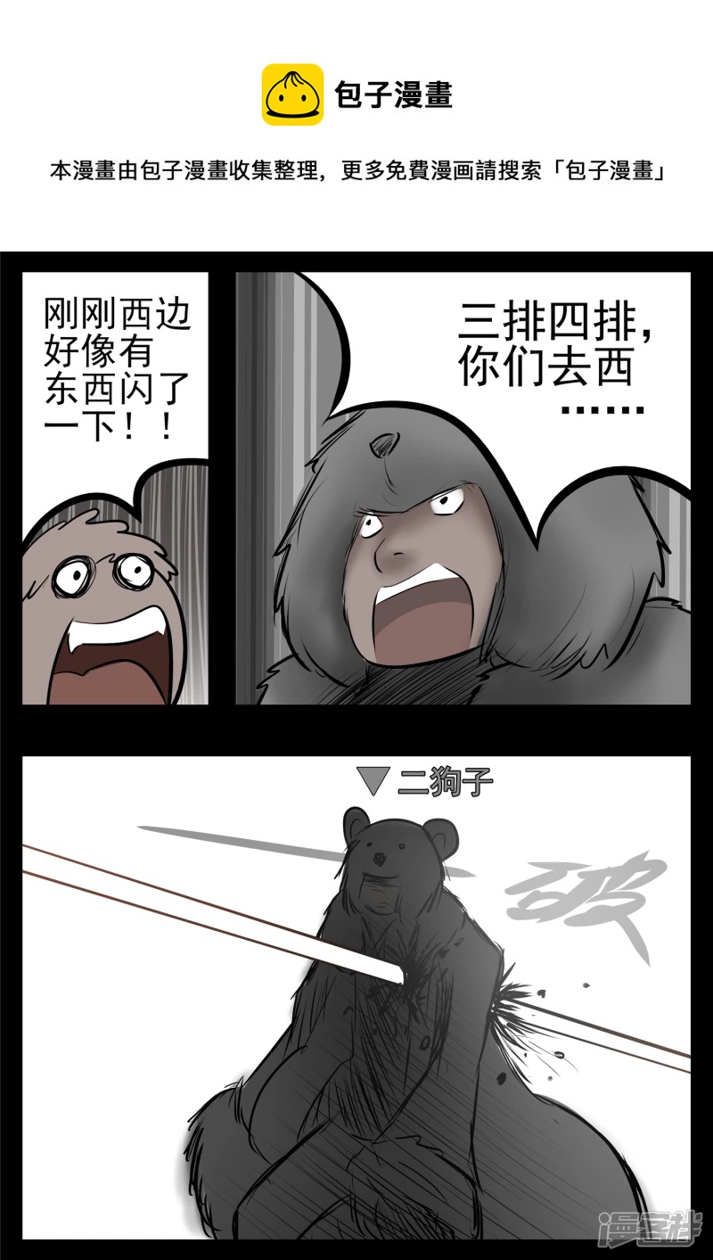 第八十一章 兵者诡道-第80话