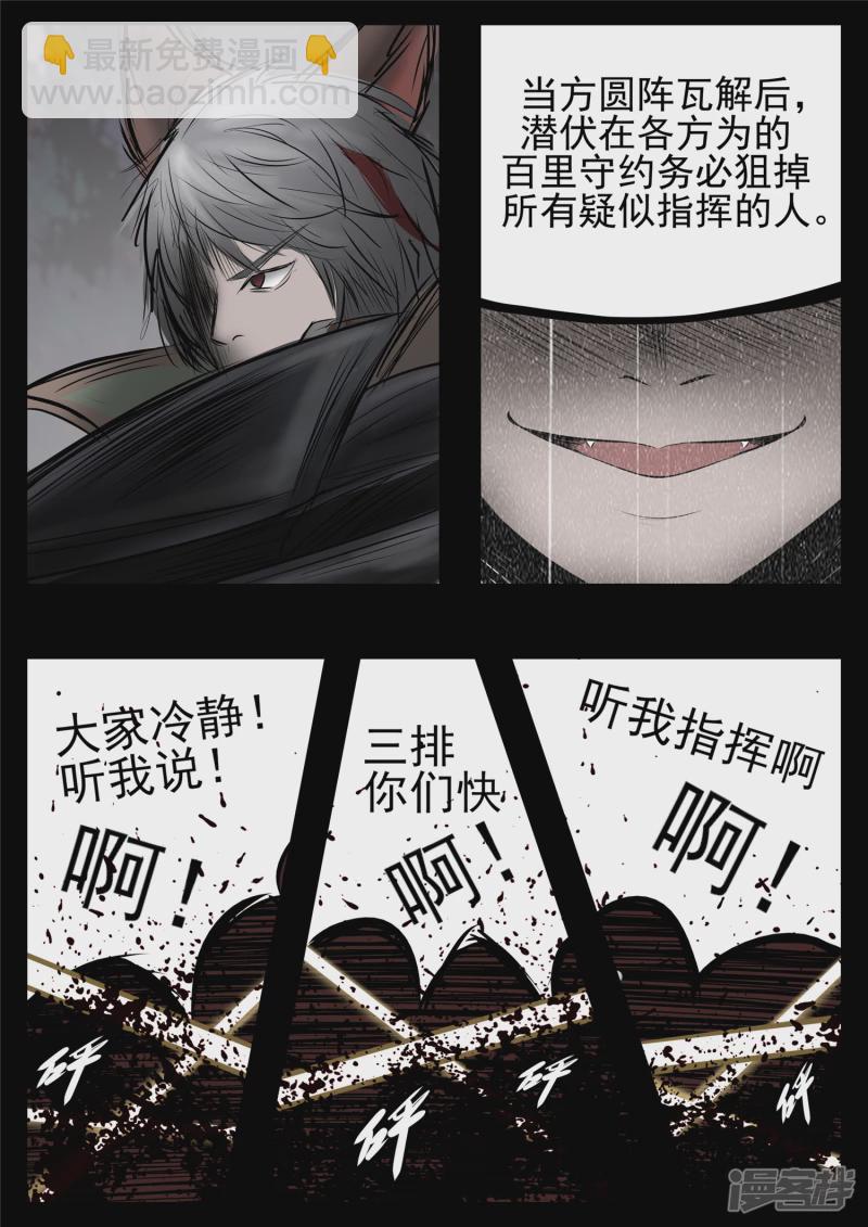 第八十一章 兵者诡道-第80话