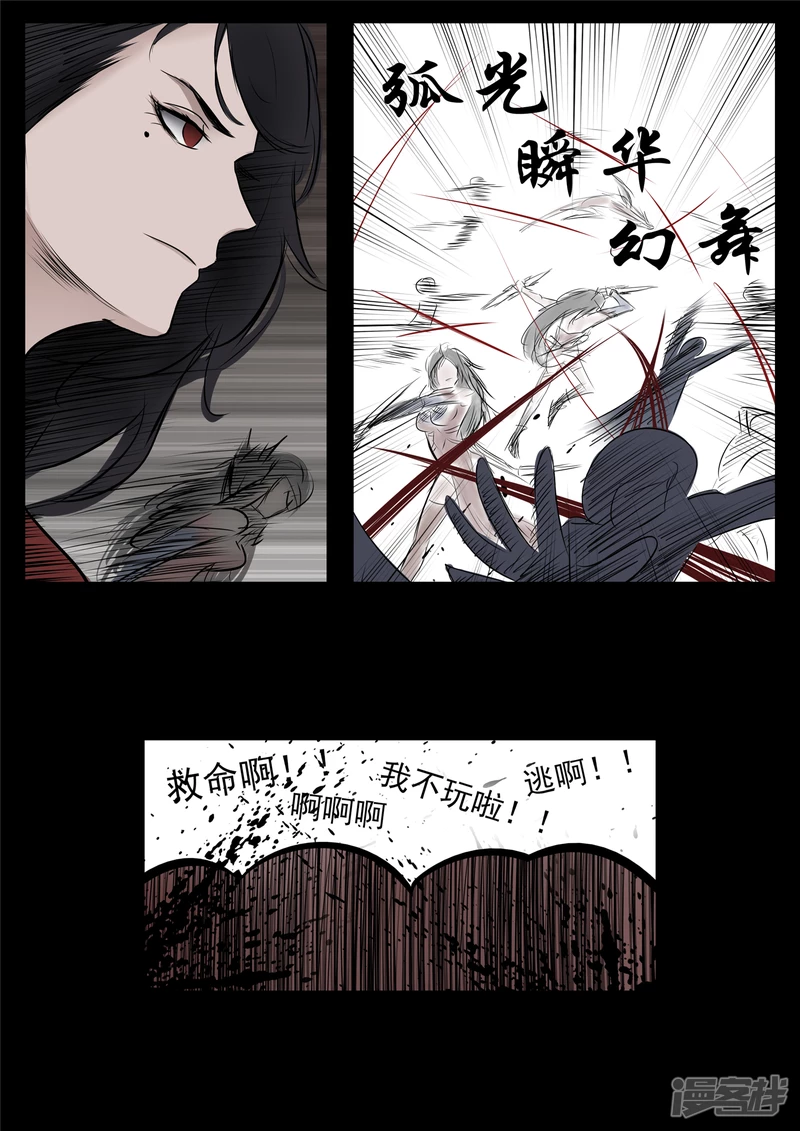 第八十一章 兵者诡道-第80话