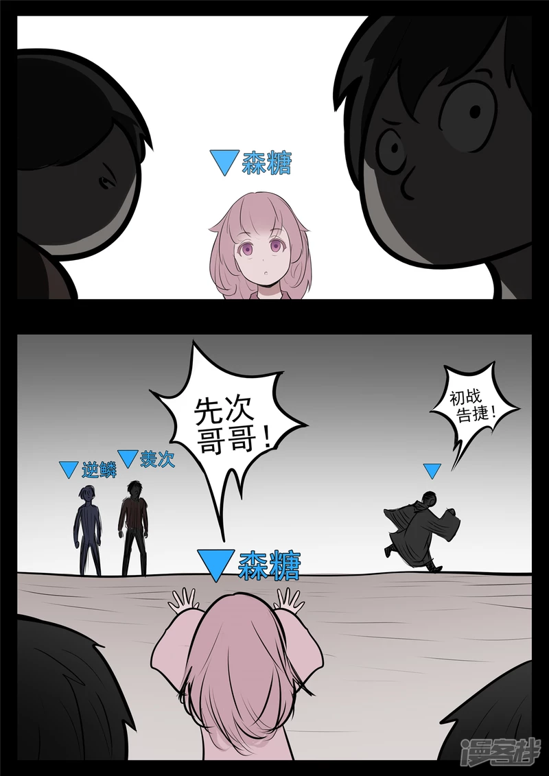 第八十一章 兵者诡道-第80话