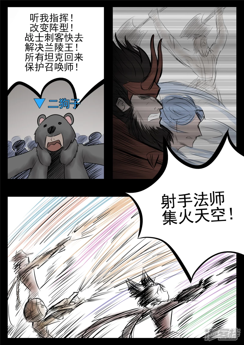 第八十一章 兵者诡道-第80话