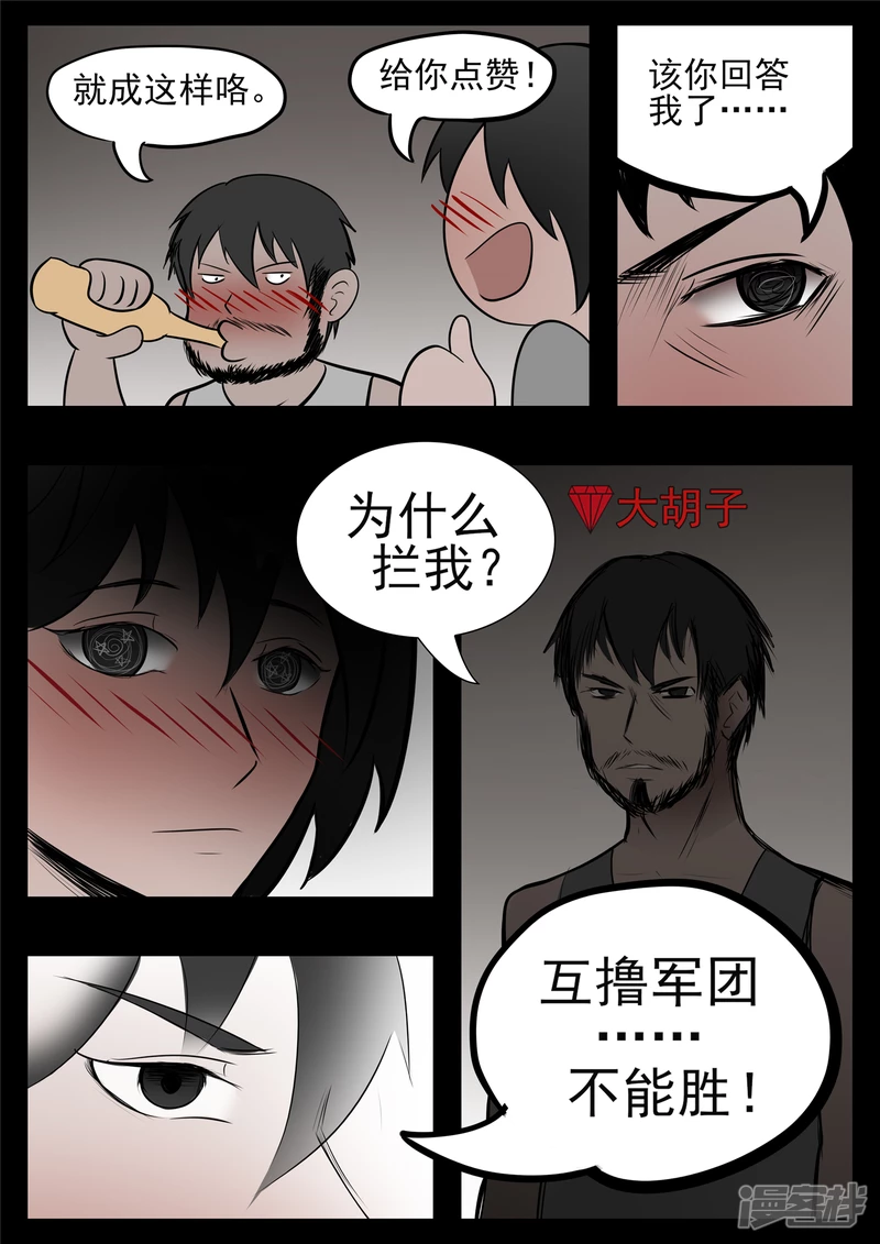 第八十三章 片刻温存-第82话