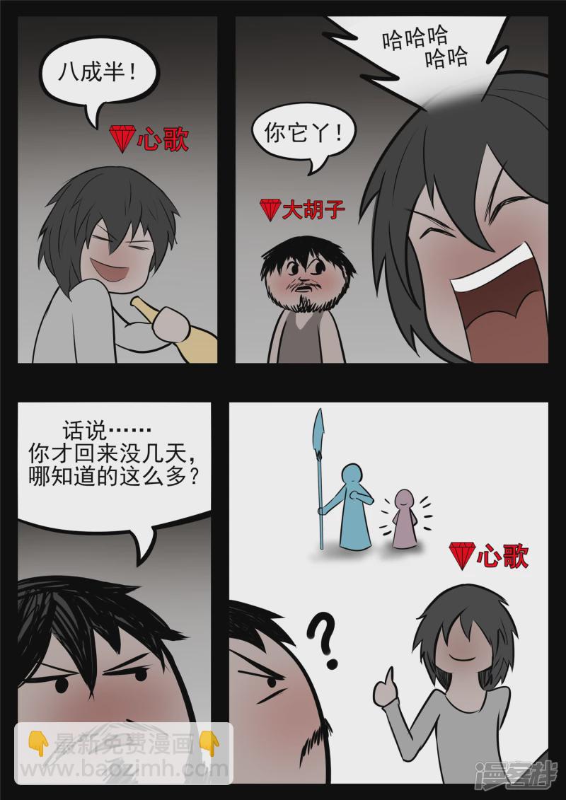 第八十三章 片刻温存-第82话