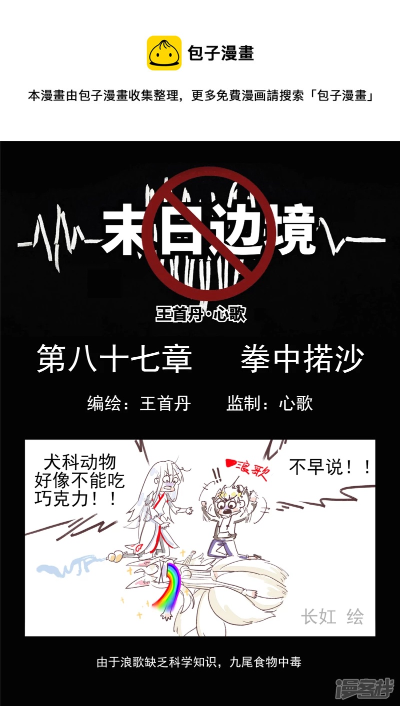 第八十七章 拳中掿沙-第86话