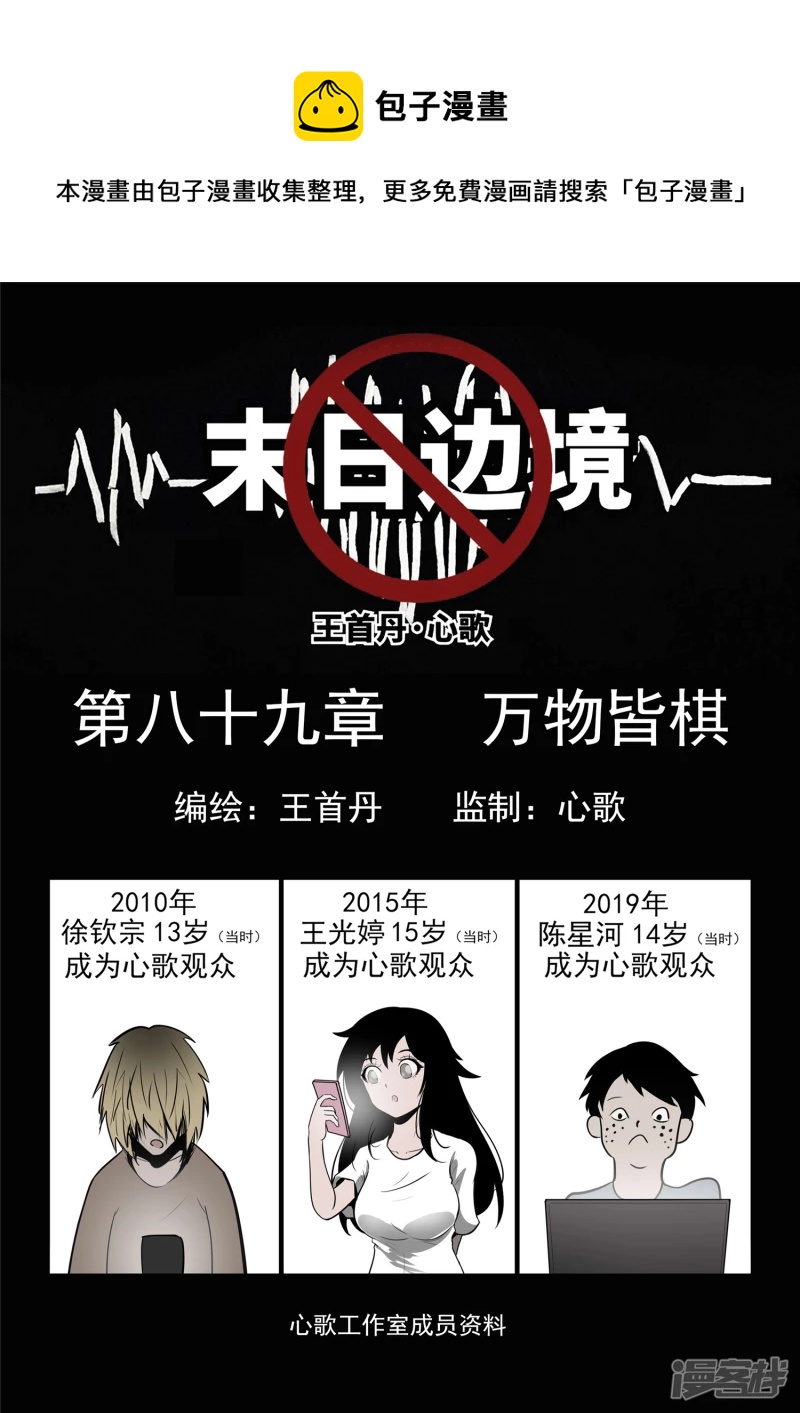 第八十九章 万物皆棋-第88话