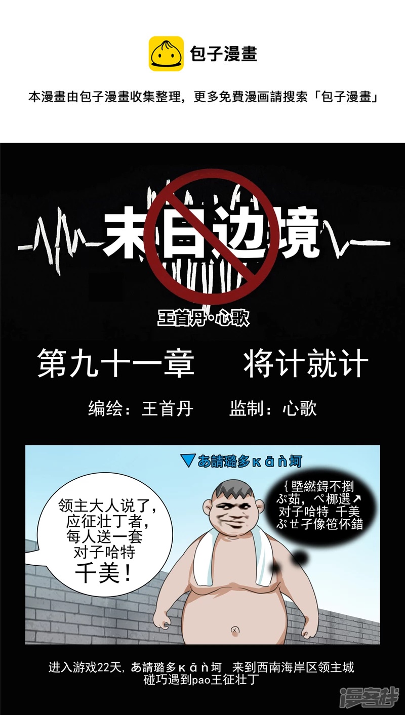 第九十一章 将计就计-第90话