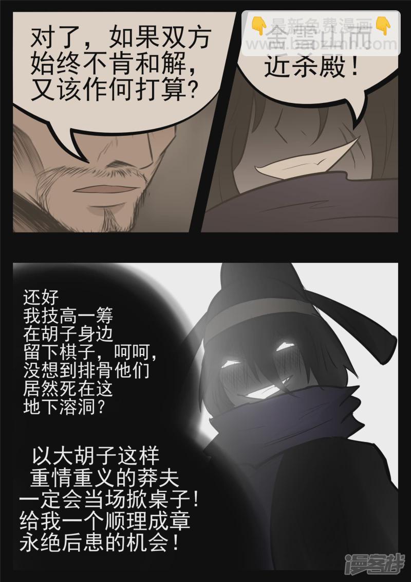 第九十一章 将计就计-第90话