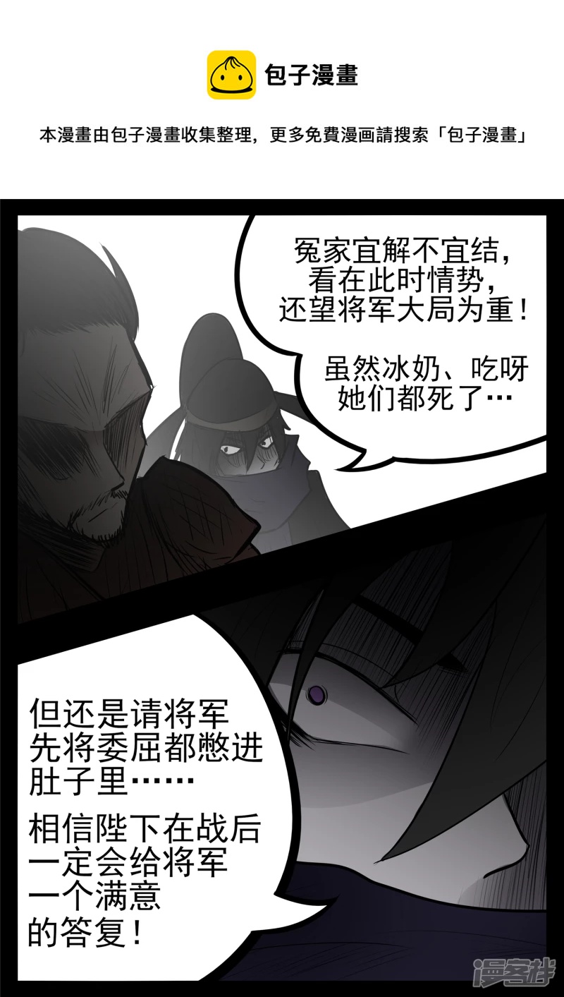 第九十一章 将计就计-第90话