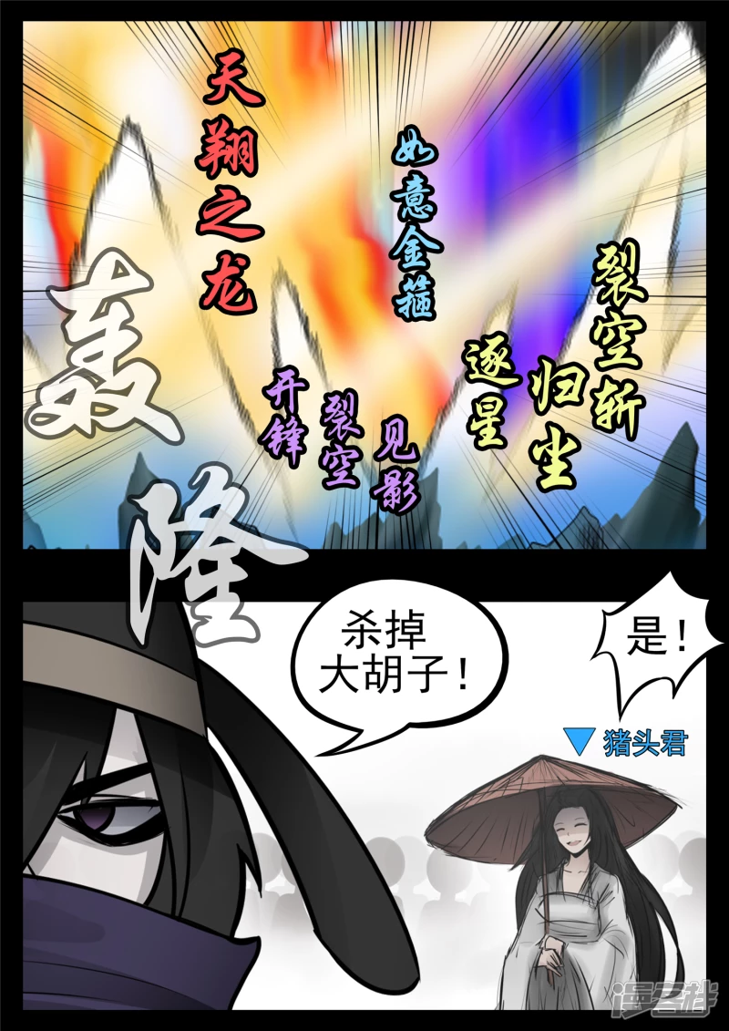 第九十一章 将计就计-第90话