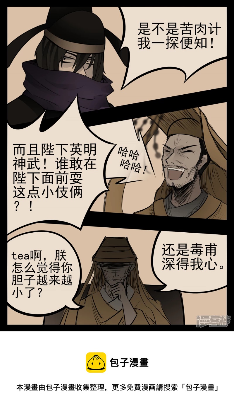 第九十一章 将计就计-第90话