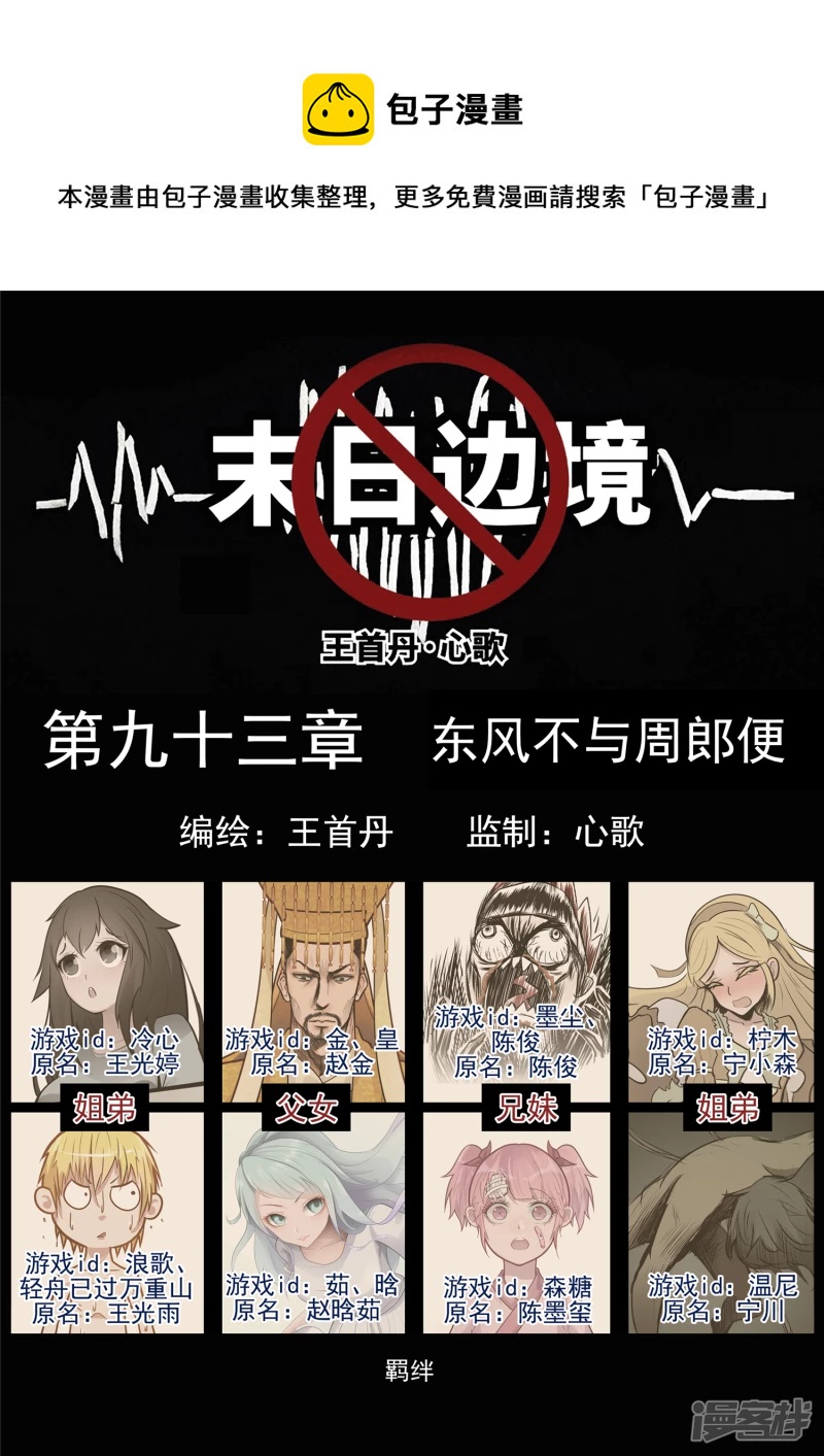 第九十三章 东风不与周郎便-第92话